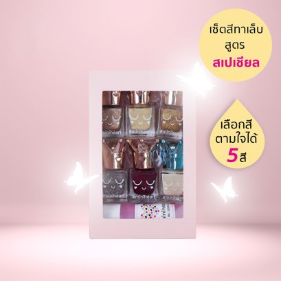 ชุดของขวัญ Miniheart : Someone Special Set