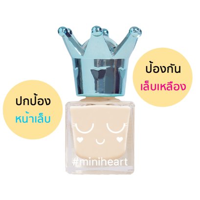 Base Coat มินิฮาร์ท เนล คัลเลอร์ (มัสท์แฮฟ)