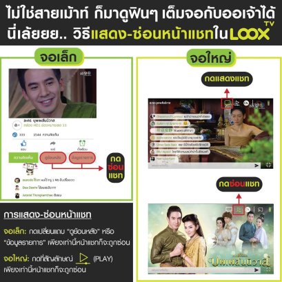 ออเจ้าผู้ใด ชอบดูฟินๆ อินๆ เต็มจอ ไม่เม้าท์ไม่มอย !! 