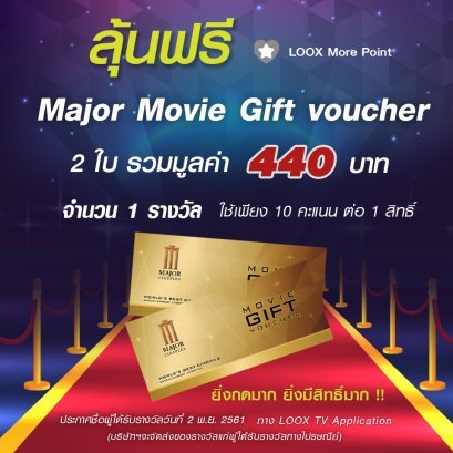 มาดูหนังฟรีกับ LOOX TV กันดีกว่า 