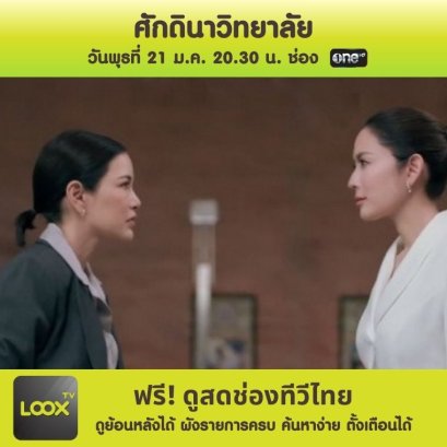 ศักดินาวิทยาลัย