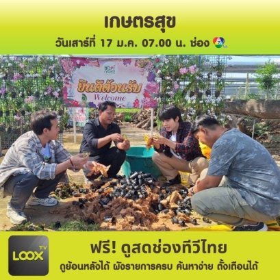 เกษตรสุข