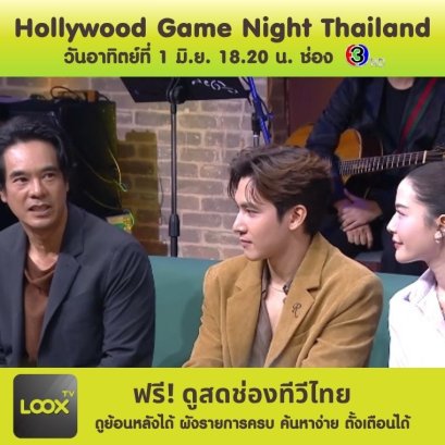 Hollywood Game Night Thailand
