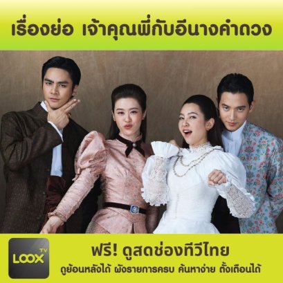 เจ้าคุณพี่กับอีนางคำดวง