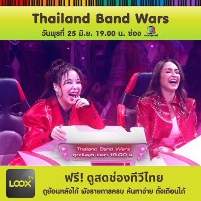 Thailand Band Wars