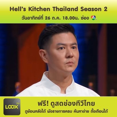 Hell's Kitchen Thailand SS2