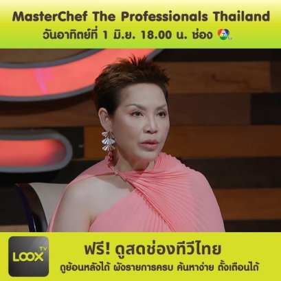 MasterChef The Professionals Thailand