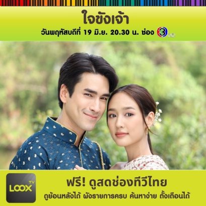 เรื่องย่อ ใจขังเจ้า