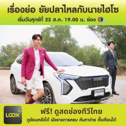 เรื่องย่อ ยัยปลาไหลกับนายไฮโซ 