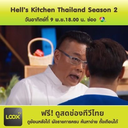 Hell's Kitchen Thailand SS2