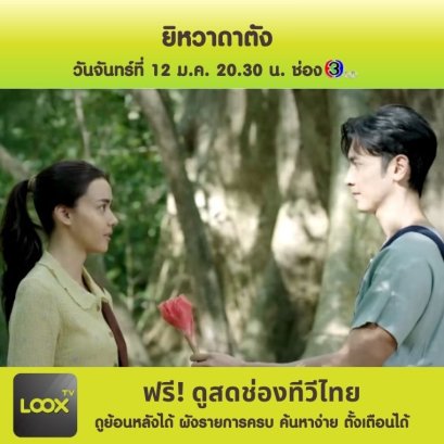 ยิหวาดาตัง