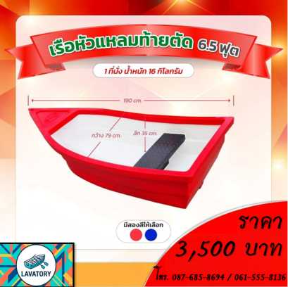 เรือพาย หัวแหลมท้ายตัด 6.5 ฟุต