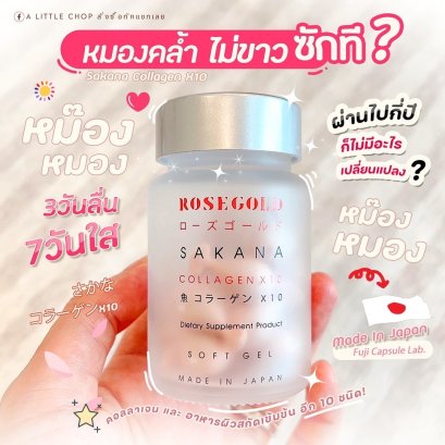 โปรเดือนพฤศจิกายน 67 ของแท้⭐️ล๊อตใหม่ 2024 คอลลาเจน ซาคานะ Sakana Collagen X10 ผิวสวยด้วยสารสกัดระดับพรีเมี่ยม ด้วยคอลลาเจนไดเปปไทด์