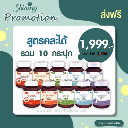 สูตรคละได้ 10 กระปุก [ระบุสีที่-หมายเหตุ-นะคะ]