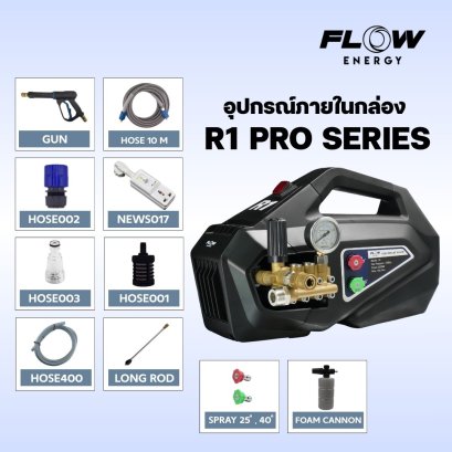 เครื่องฉีดน้ำแรงดันสูง FLOW รุ่น R1 PRO