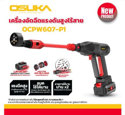 เครื่องอัดฉีดแรงดันสูงไร้สาย OSUKA รุ่น OCPW607-P1