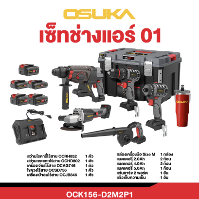 Combo Set ช่างแอร์ 01 ครบเครื่อง เรื่องงานแอร์ OSUKA