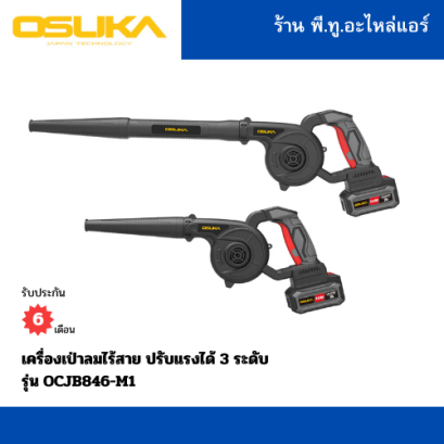 เครื่องเป่าลมไร้สาย ปรับแรงได้ 3 ระดับ