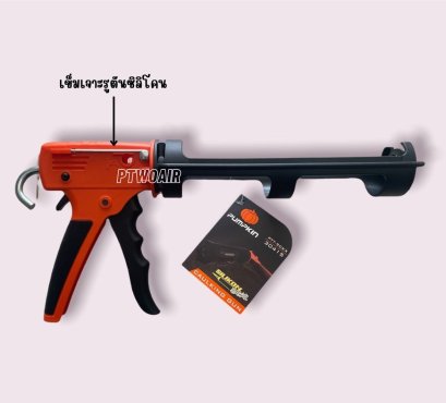 ปืนยิงซิลิโคน Pumpkin