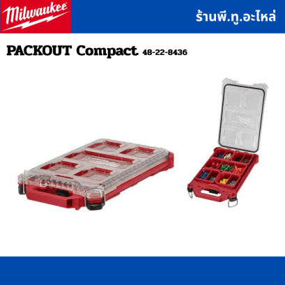 PACKOUT&trade; กล่องใส่อุปกรณ์ รุ่น 48-22-8436
