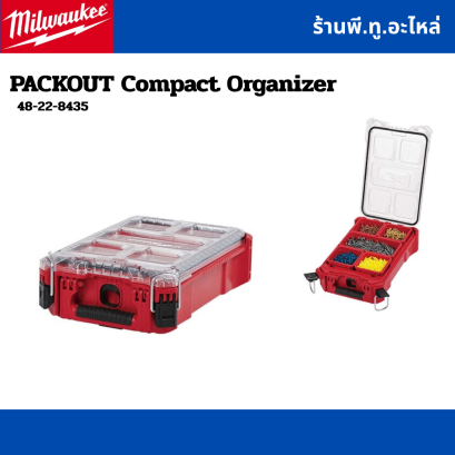 PACKOUT&trade; กล่องใส่อุปกรณ์ รุ่น 48-22-8435