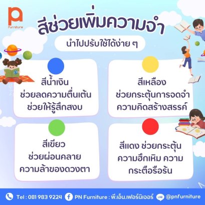 สีช่วยเพิ่มความจำที่ปรับใช้ได้ง่าย ๆ