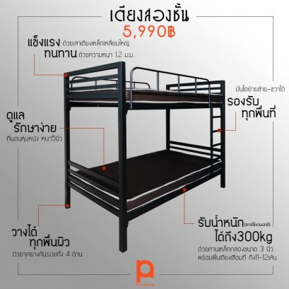 เพราะอะไร....​ทำไมถึงต้องเลือก 'เตียงสองชั้น' ของ PN Furniture : พี.เอ็น.เฟอร์นิเจอร์ ??  