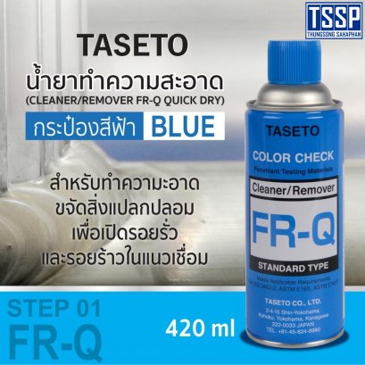 น้ำยาทำความสะอาด(สีฟ้า) Cleaner FR-Q 420ml TASETO