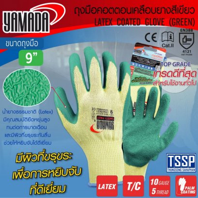ถุงมือคอตตอนเคลือบยางธรรมชาติสีเขียว 9