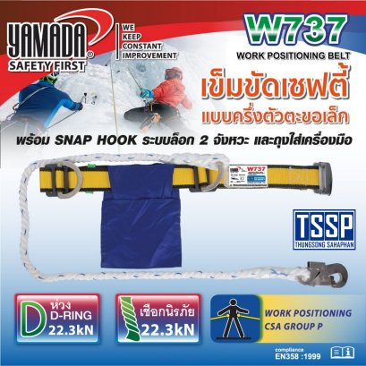 เข็มขัดเซฟตี้ แบบครึ่งตัวตะขอเล็ก รุ่น W737 YAMADA