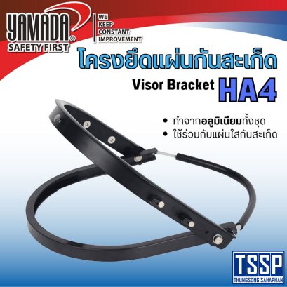 โครงยึดแผ่นกันสะเก็ด HA4