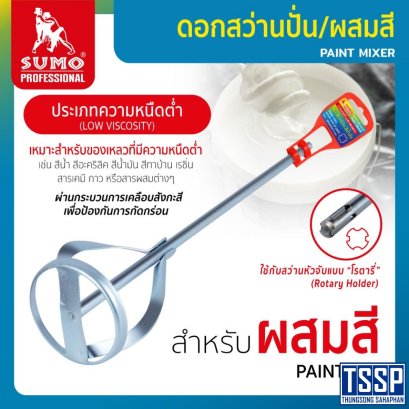 ดอกสว่านปั่น/ผสมสี