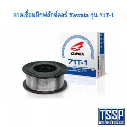ลวดเชื่อมฟลักซ์คอร์ YAWATA รุ่น 71T-1