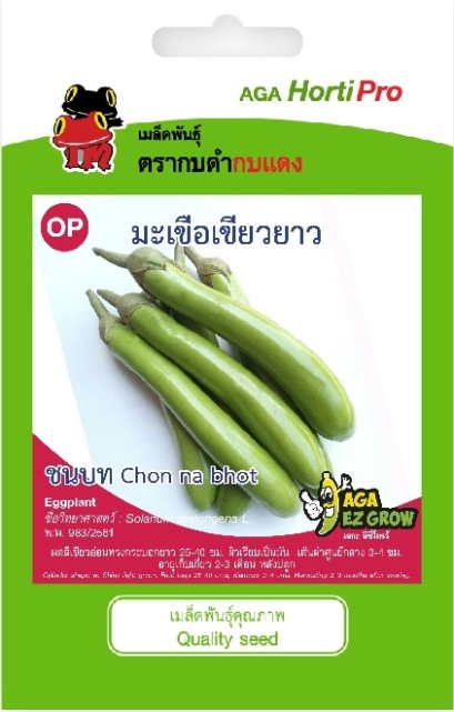 เมล็ดมะเขือเขียวยาวชนบท ซอง 1 กรัม