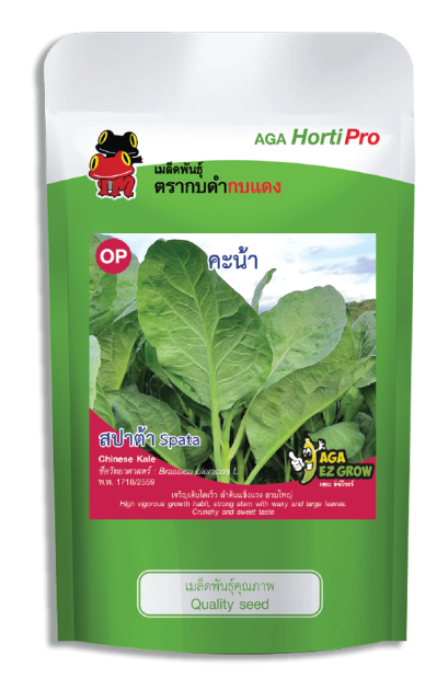 เมล็ดคะน้ายอด สปาต้า ซอง 100 g.