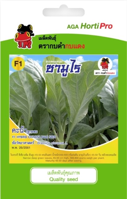 เมล็ดคะน้า ซามูไร ซ.10 g.