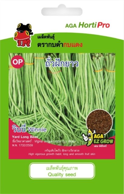 เมล็ดถั่วฝักยาว วินนี่ ซ. 10g