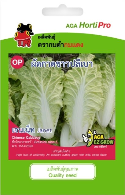 เมล็ดผักกาดขาวปลีเบา เจนเน็ท ซ. 10g