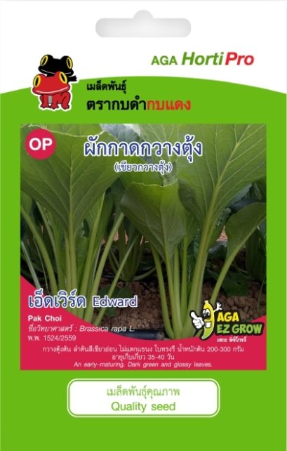เมล็ดเขียวกวางตุ้ง เอ็ดเวิร์ด ซ. 10g.