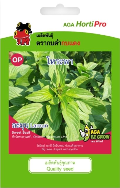 เมล็ดโหระพา ซอง 0.5 g.