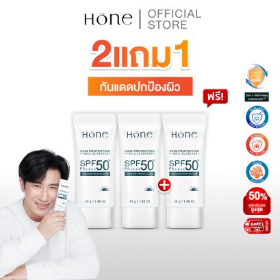 [2แถม1]HONE HYBRID SUNSCREEN SPF 50+ PA++++ กันแดดหนุ่มกรรชัย ป้องกันรังสีUV เนื้อบางเบา ซึมง่าย เป็นมิตรต่อปะการัง