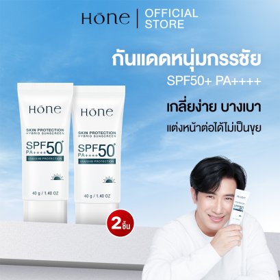 [โปร 2 ชิ้น] HONE กันแดดหนุ่มกรรชัย เนื้อบางเบา เกลี่ยง่าย ซึมไว SPF50+ PA++++ 40g 2 ชิ้น