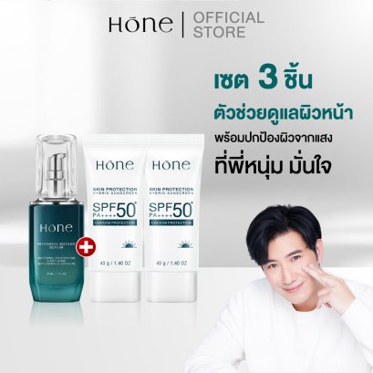 [เซต 3 ชิ้น] HONE เซรั่ม 1 ชิ้น 30ml + กันแดด 2 ชิ้น 40g