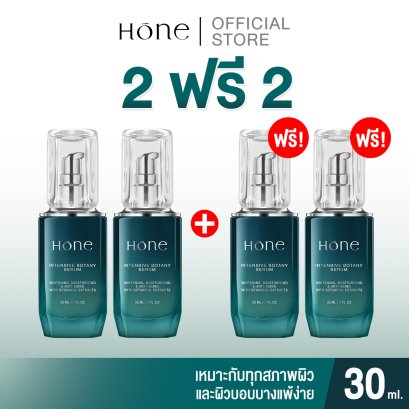 [ซื้อ 2 แถม 2 ] HONE INTENSIVE BOTANY SERUM โฮน อินเทนซีฟ โบทานี เซรั่ม (30มล.)