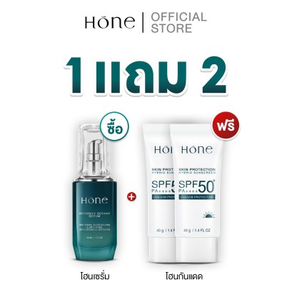 [1 แถม 2] โฮน เซรั่ม (30มล.) แถมฟรี โฮน กันแดด ไฮบริด SPF 50+ PA++++