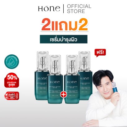 [ซื้อ 2 แถม 2 ] HONE INTENSIVE BOTANY SERUM โฮน อินเทนซีฟ โบทานี เซรั่ม (30มล.)