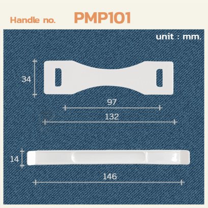 หูหิ้วพลาสติก หูหิ้วกล่อง pmp101