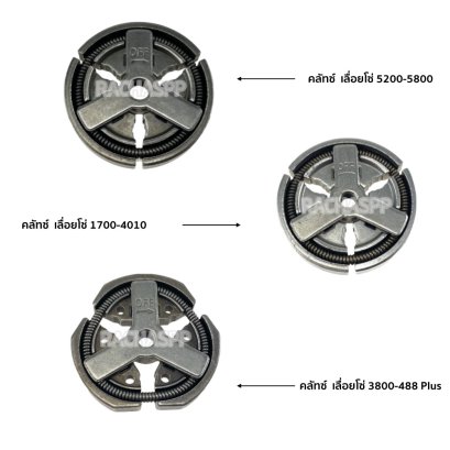 คลัทช์ เลื่อยโซ่ตัดไม้ อย่างดี