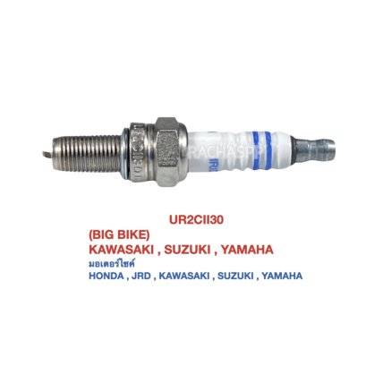 หัวเทียนเข็ม iridium อิริเดียม UR2CII30 BOSCH Big Bike มอเตอร์ไซค์ สำหรับรถยี่ห้อ Honda Jrd Kawasaki Suzuki Yamaha ของแท้ 100%