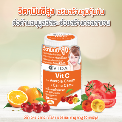 วีด้า วิตซี จาก อะเซโรล่า เชอรี่ และ คามูคามู 60 แคปซูล (VIDA Vit C from Acerola Cherry and Camu Camu 60 Capsules)